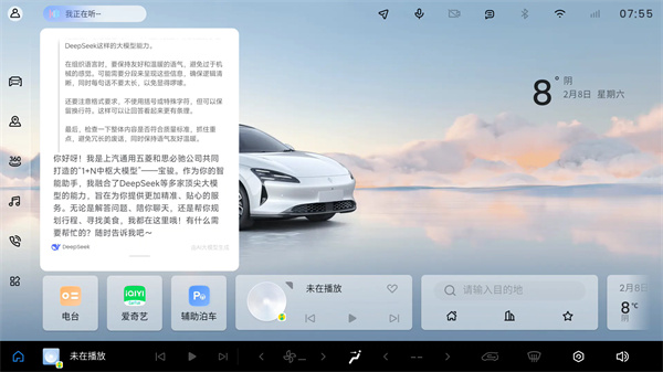 寶駿汽車(chē)靈語(yǔ)智艙與DeepSeek完成深度融合，寶駿享境成為行業(yè)首個(gè)完成實(shí)車(chē)裝載車(chē)型