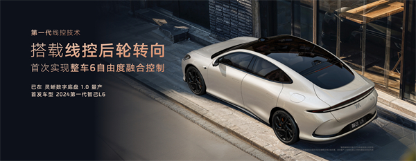 智己汽車發(fā)布線控?cái)?shù)字底盤技術(shù)，今年下半年率先量產(chǎn)上車線控底盤 開啟“具身智能”新時(shí)代