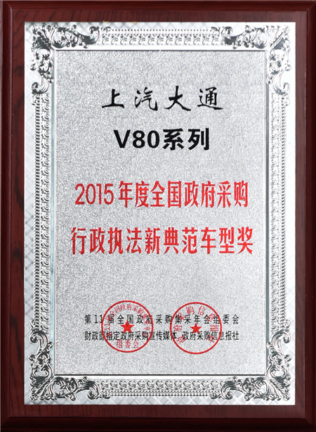 上汽大通2015年獲獎盤點(diǎn)：獲得“大閱兵”軍方肯定 ，榮膺中央級媒體大獎